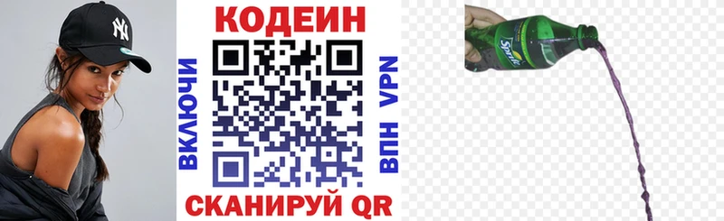 Codein напиток Lean (лин)  наркотики  Полярный 